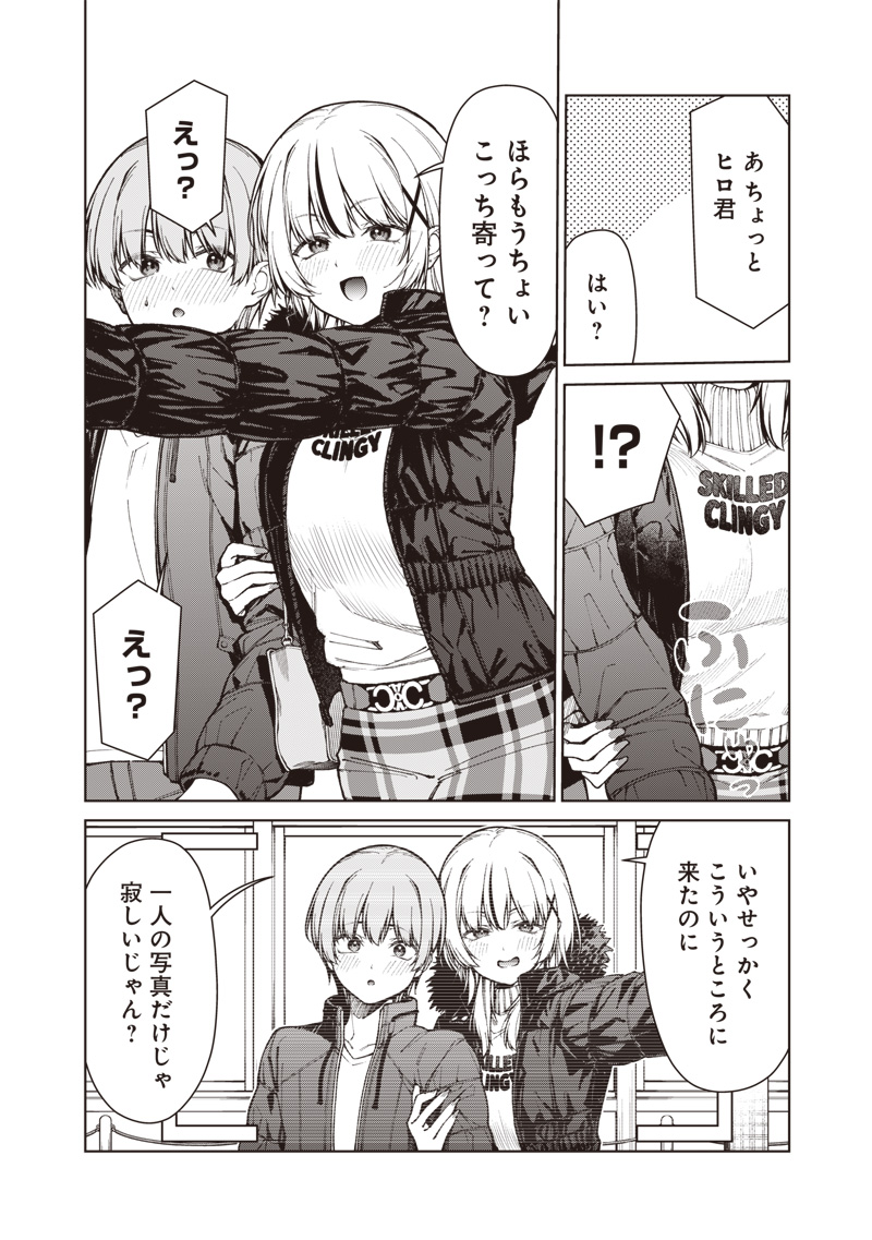 Anata-tachi Soredemo Sensei desu ka! - Chapter 33.1 - Page 4