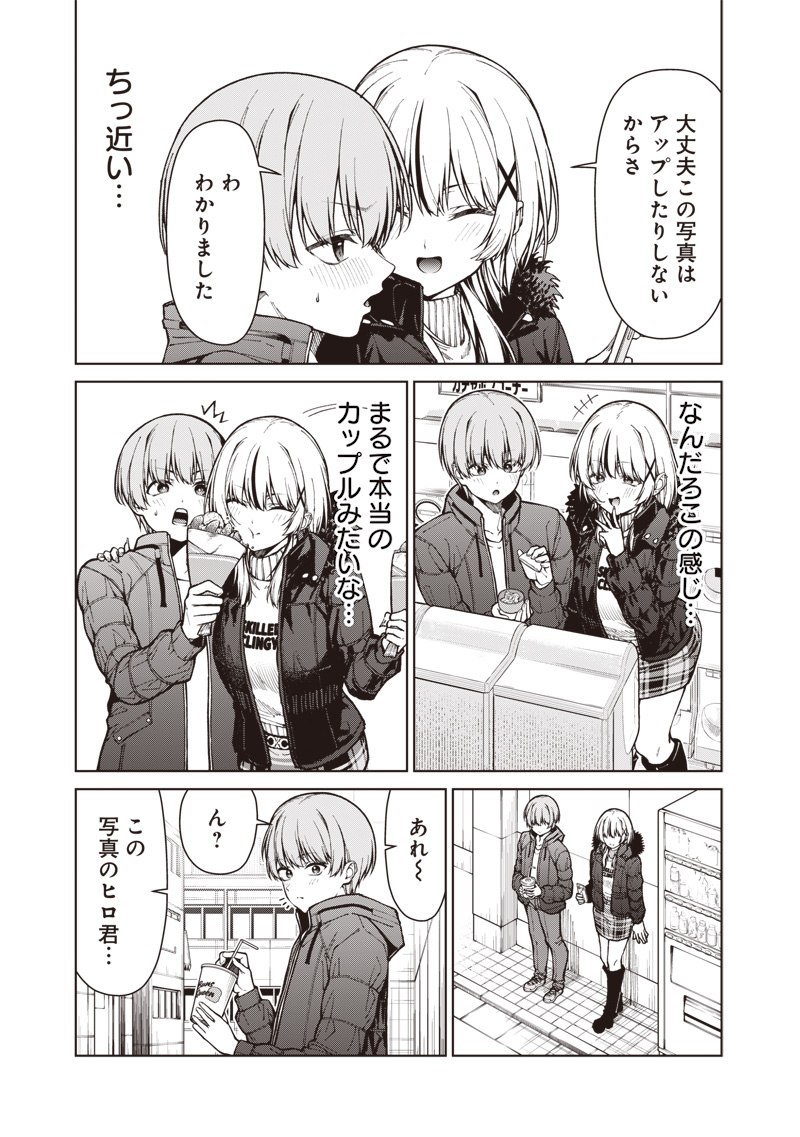 Anata-tachi Soredemo Sensei desu ka! - Chapter 33.1 - Page 5