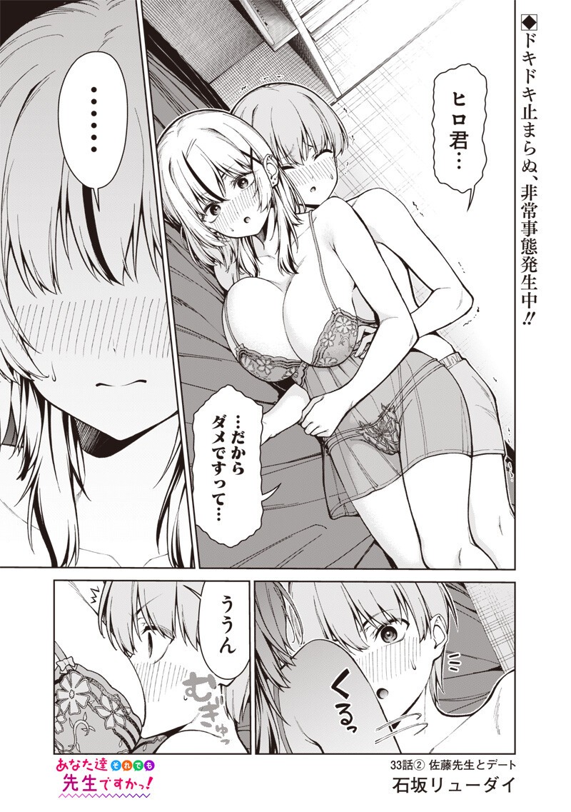 Anata-tachi Soredemo Sensei desu ka! - Chapter 33.2 - Page 1