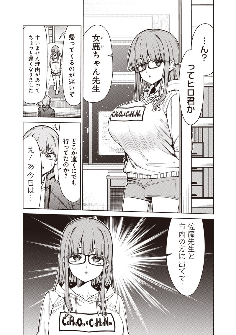 Anata-tachi Soredemo Sensei desu ka! - Chapter 33.2 - Page 12
