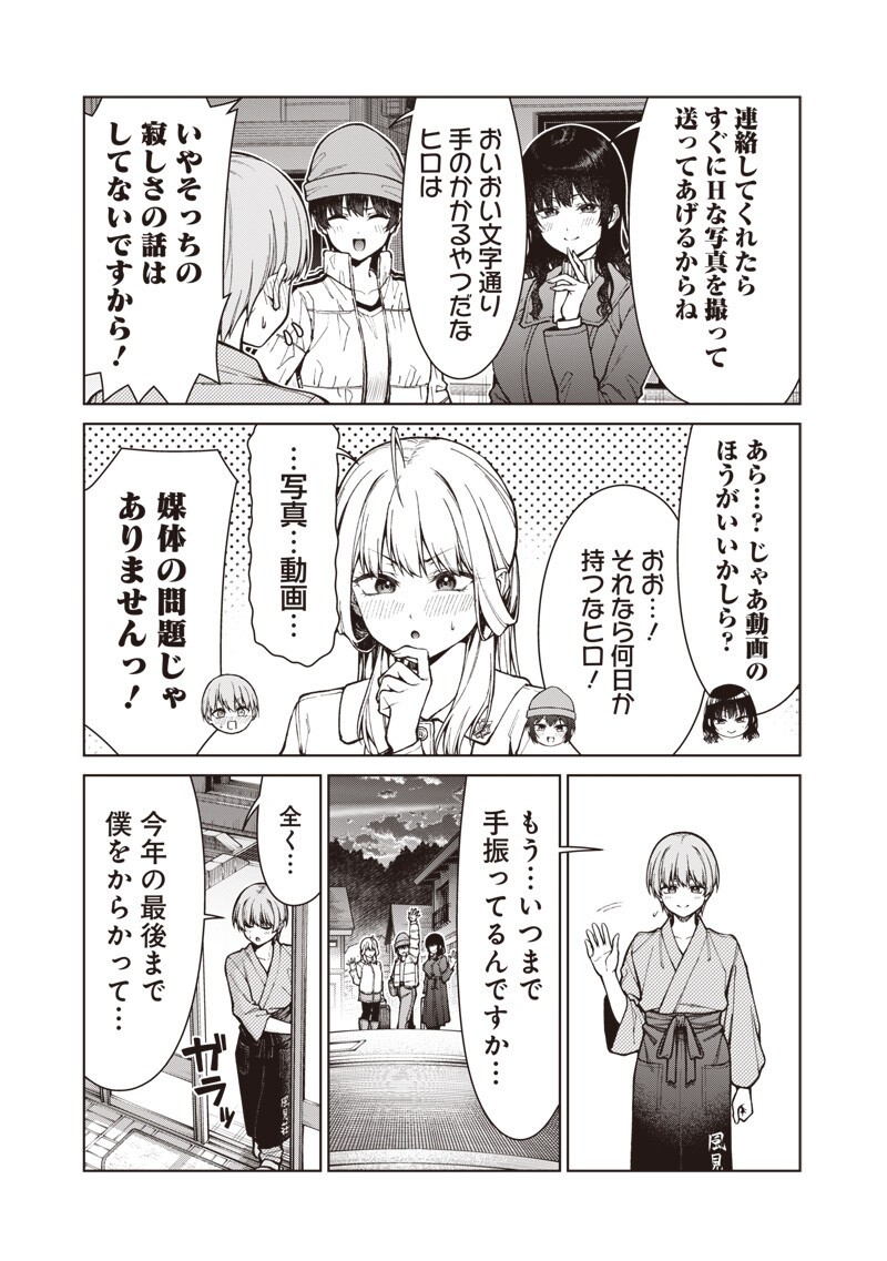 Anata-tachi Soredemo Sensei desu ka! - Chapter 33.2 - Page 15