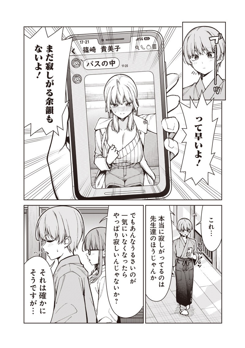 Anata-tachi Soredemo Sensei desu ka! - Chapter 33.2 - Page 16