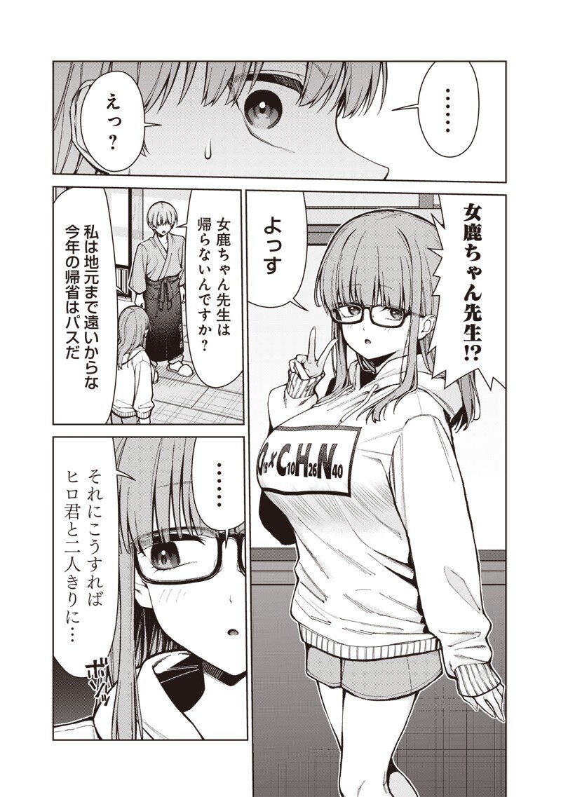 Anata-tachi Soredemo Sensei desu ka! - Chapter 33.2 - Page 17