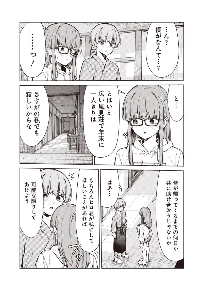 Anata-tachi Soredemo Sensei desu ka! - Chapter 33.2 - Page 18