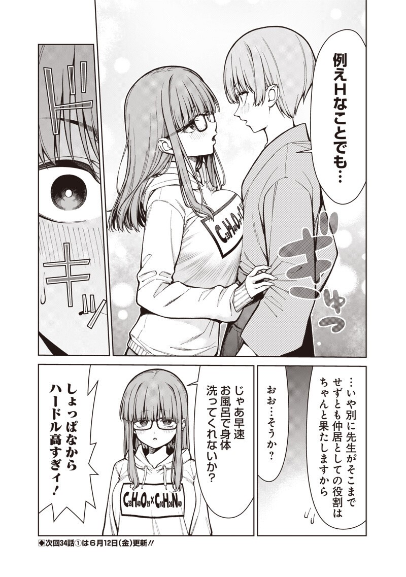 Anata-tachi Soredemo Sensei desu ka! - Chapter 33.2 - Page 19