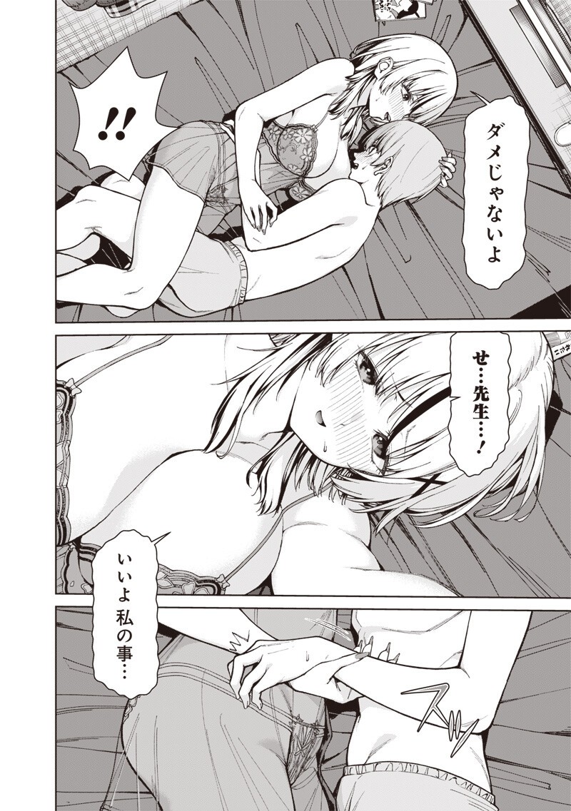 Anata-tachi Soredemo Sensei desu ka! - Chapter 33.2 - Page 2