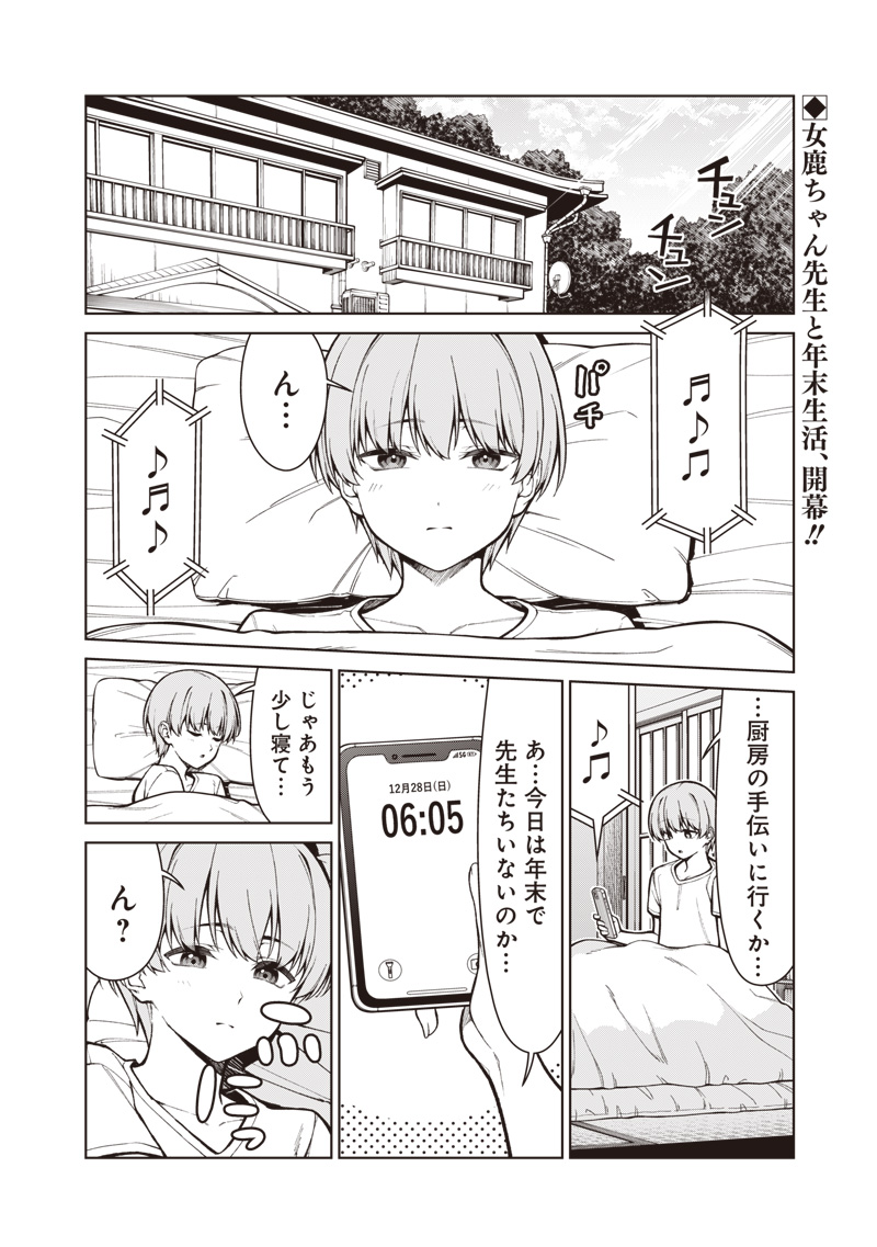Anata-tachi Soredemo Sensei desu ka! - Chapter 34 - Page 2