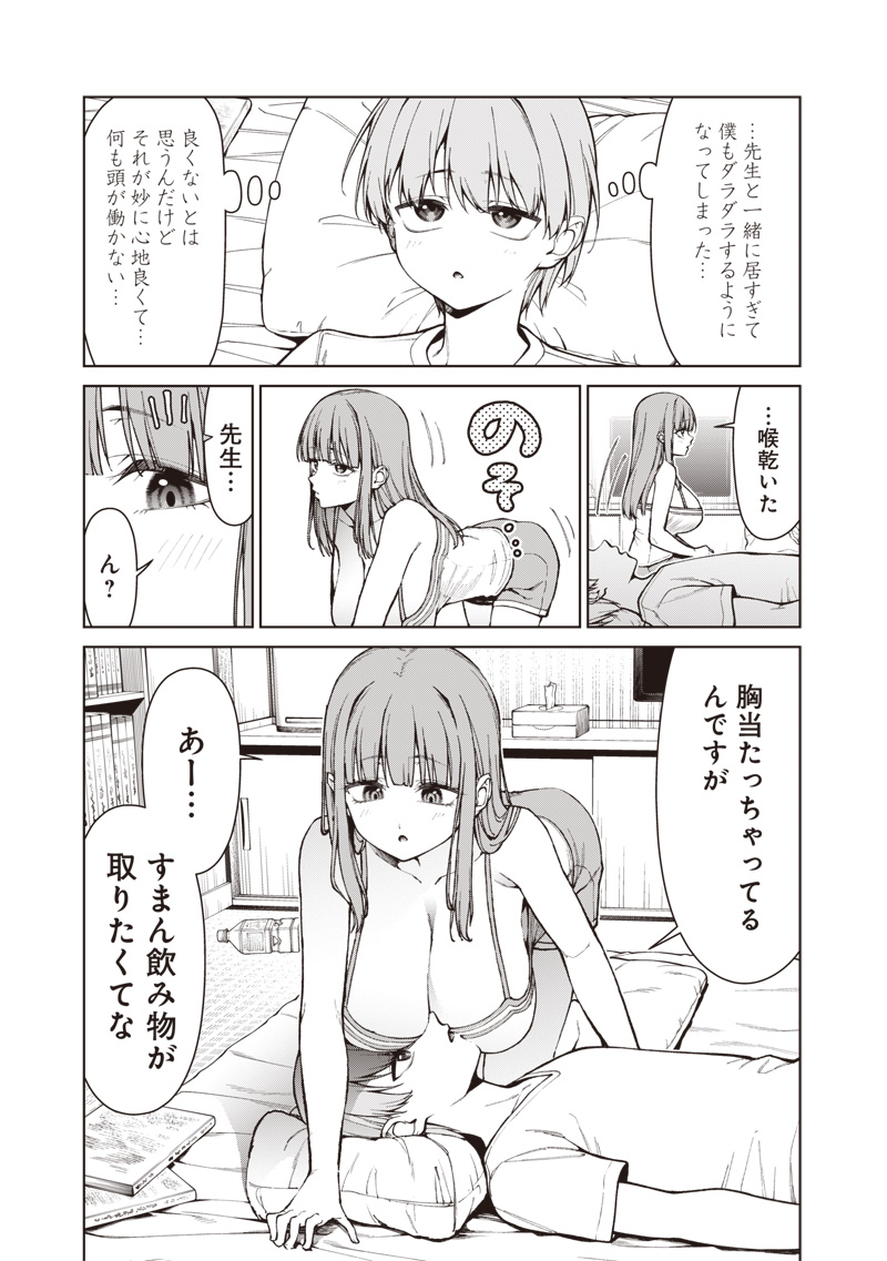 Anata-tachi Soredemo Sensei desu ka! - Chapter 34 - Page 23