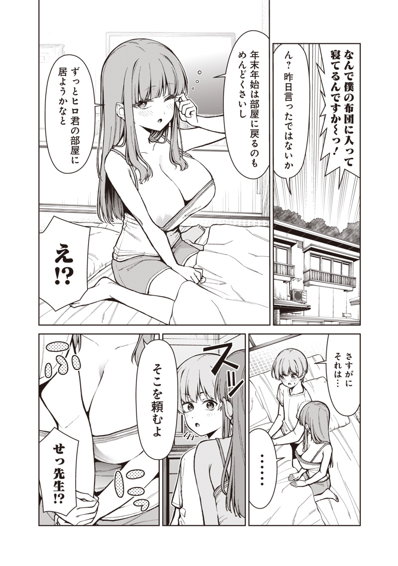 Anata-tachi Soredemo Sensei desu ka! - Chapter 34 - Page 4