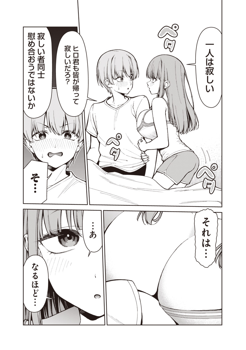 Anata-tachi Soredemo Sensei desu ka! - Chapter 34 - Page 5