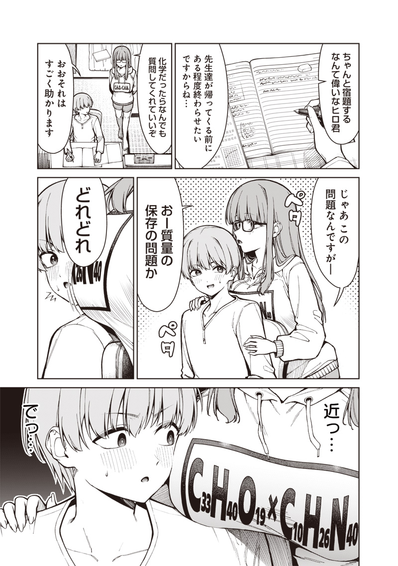Anata-tachi Soredemo Sensei desu ka! - Chapter 34 - Page 7