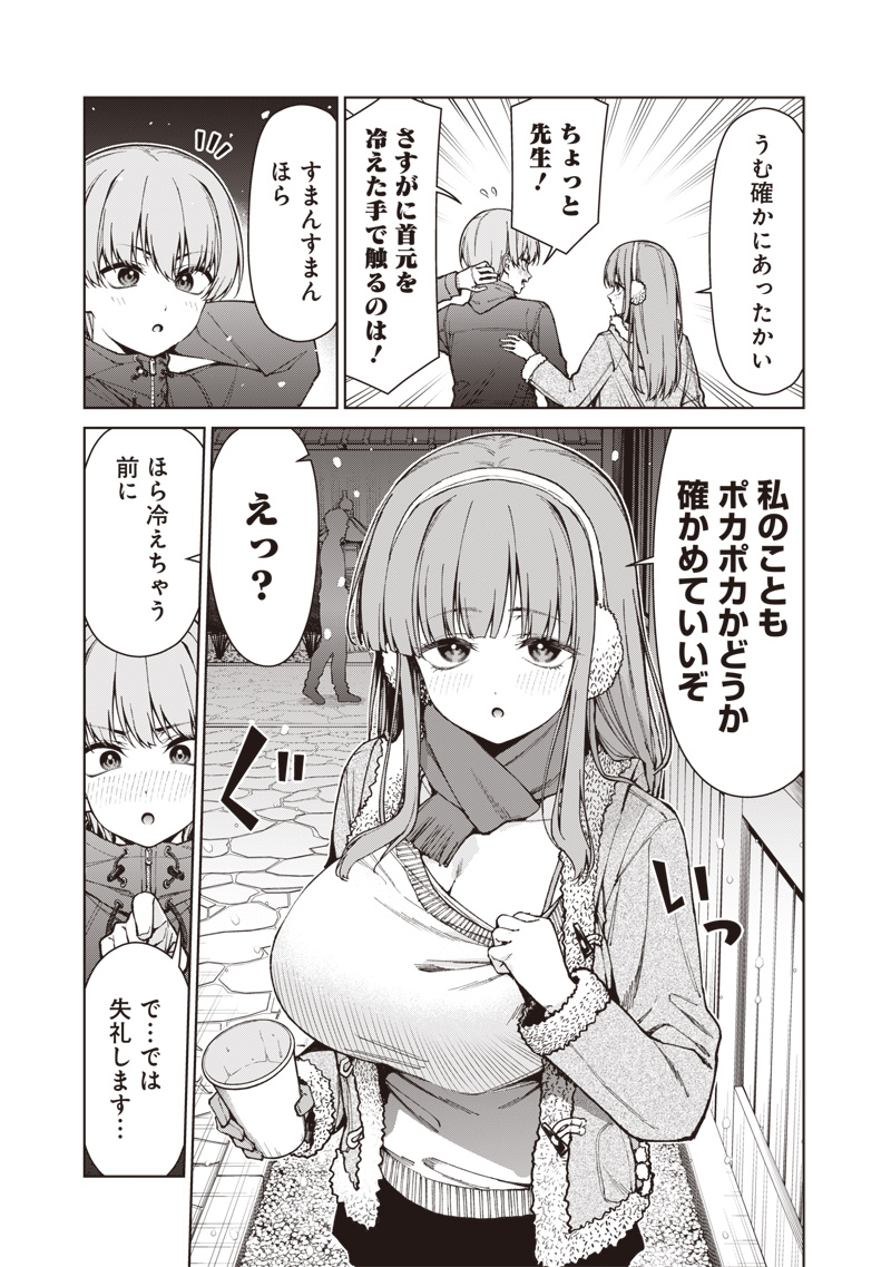 Anata-tachi Soredemo Sensei desu ka! - Chapter 35.1 - Page 11