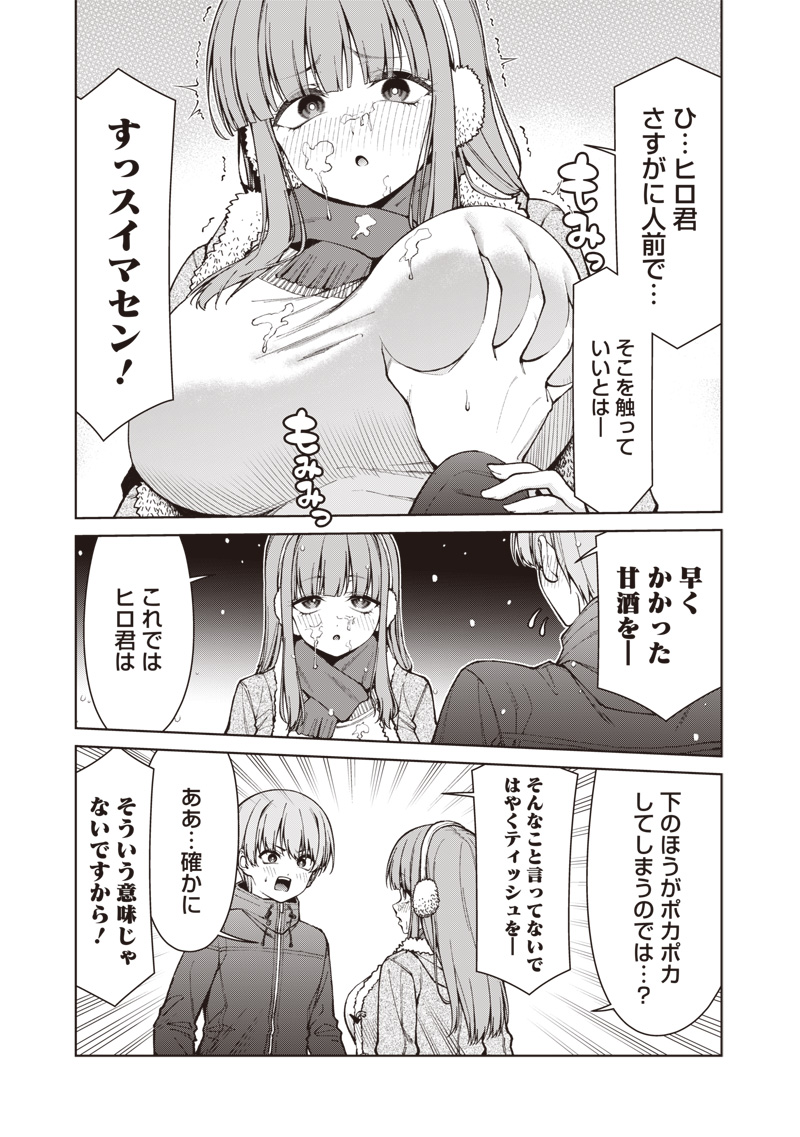Anata-tachi Soredemo Sensei desu ka! - Chapter 35.1 - Page 13