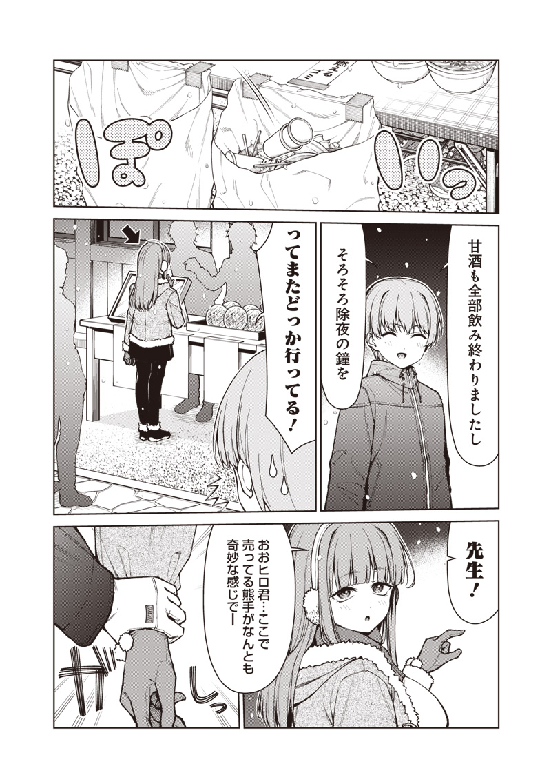 Anata-tachi Soredemo Sensei desu ka! - Chapter 35.1 - Page 14