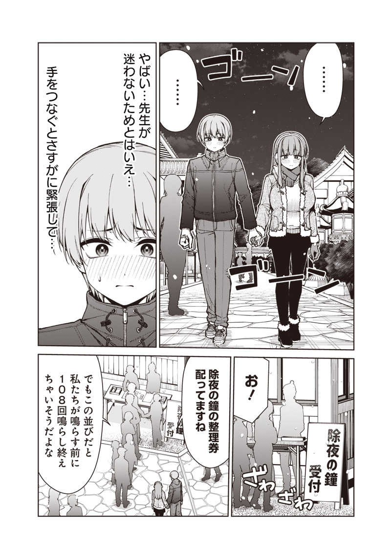 Anata-tachi Soredemo Sensei desu ka! - Chapter 35.1 - Page 16