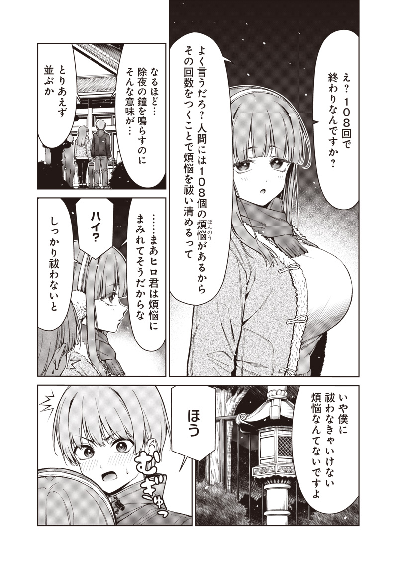 Anata-tachi Soredemo Sensei desu ka! - Chapter 35.1 - Page 17