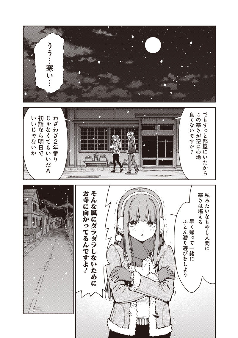 Anata-tachi Soredemo Sensei desu ka! - Chapter 35.1 - Page 2