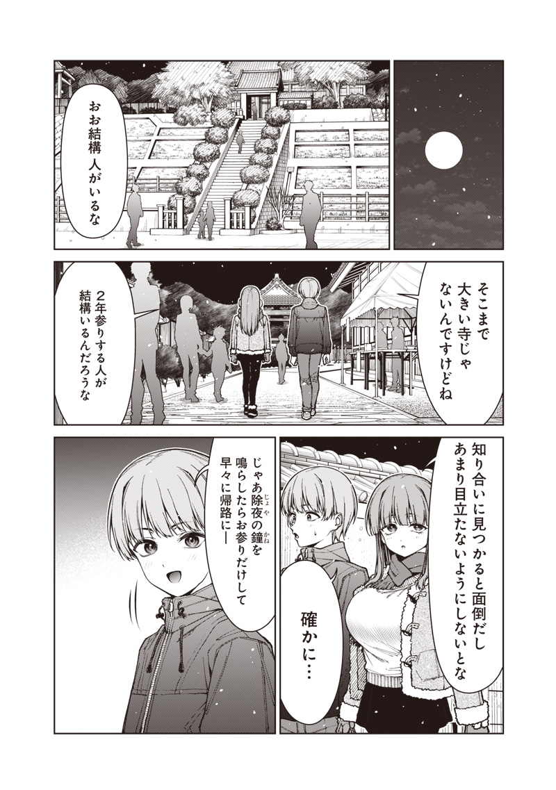 Anata-tachi Soredemo Sensei desu ka! - Chapter 35.1 - Page 8