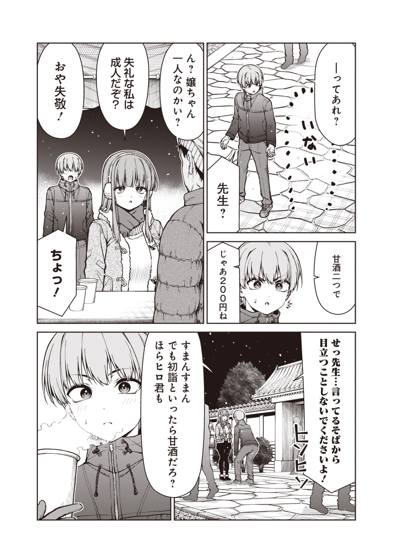 Anata-tachi Soredemo Sensei desu ka! - Chapter 35.1 - Page 9