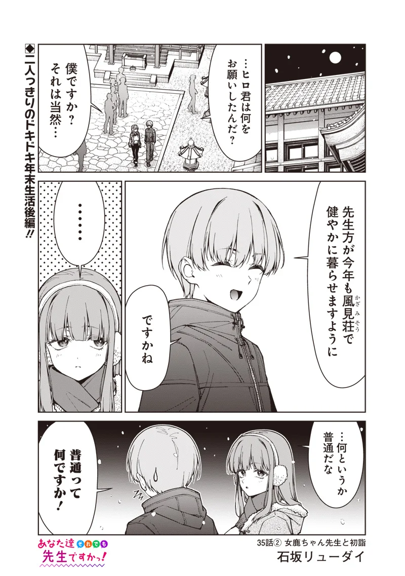 Anata-tachi Soredemo Sensei desu ka! - Chapter 35.2 - Page 1