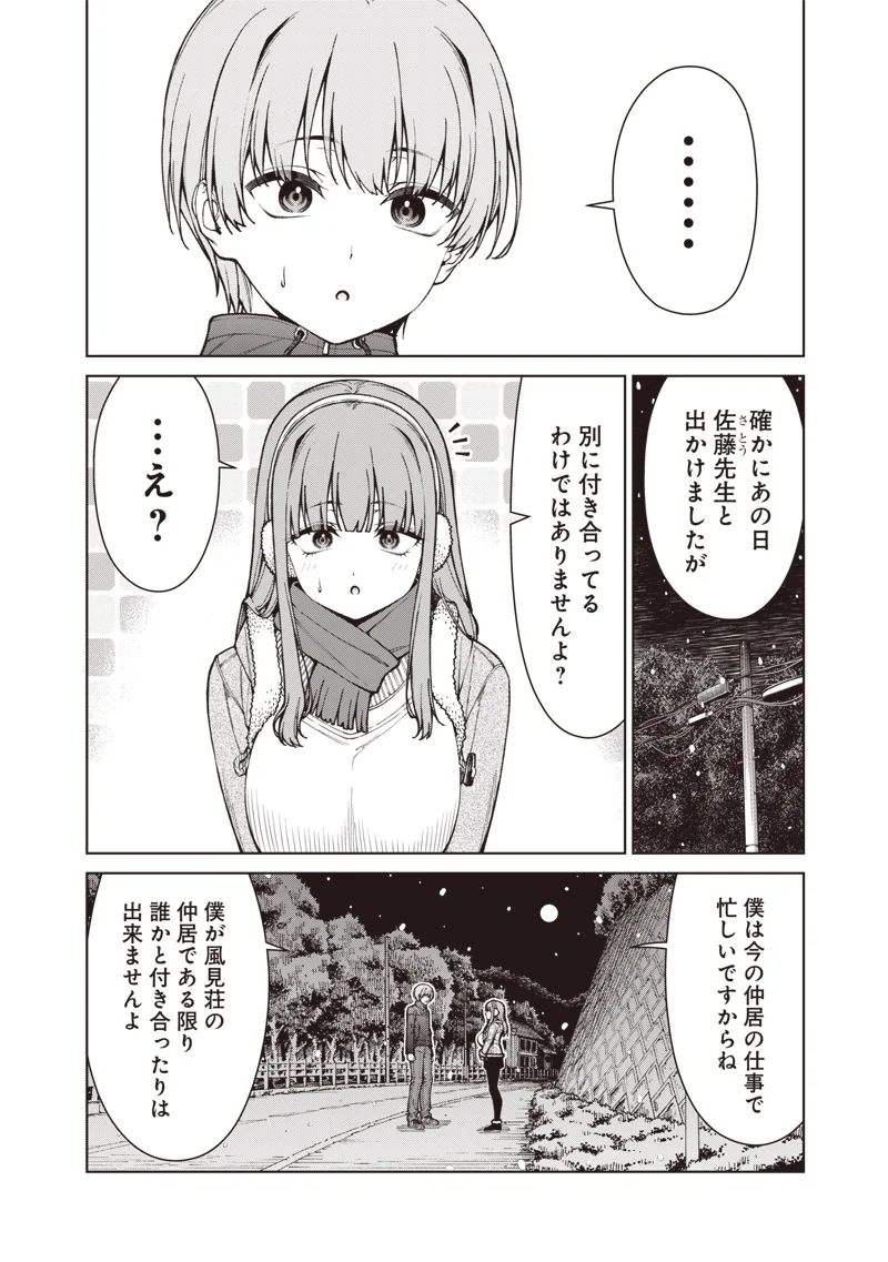 Anata-tachi Soredemo Sensei desu ka! - Chapter 35.2 - Page 10