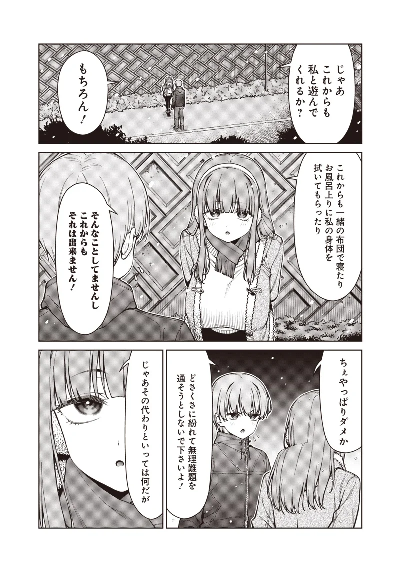 Anata-tachi Soredemo Sensei desu ka! - Chapter 35.2 - Page 12
