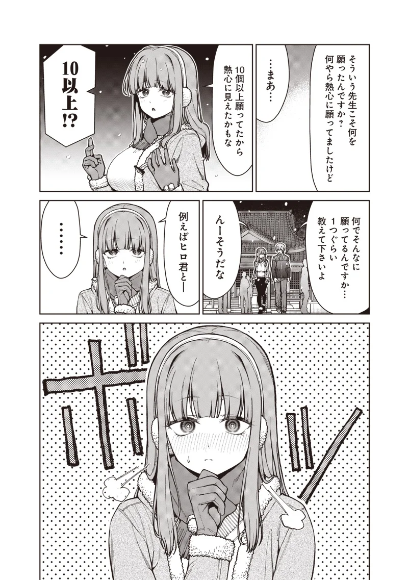 Anata-tachi Soredemo Sensei desu ka! - Chapter 35.2 - Page 2