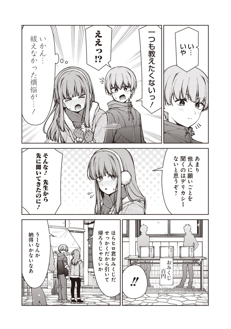 Anata-tachi Soredemo Sensei desu ka! - Chapter 35.2 - Page 3