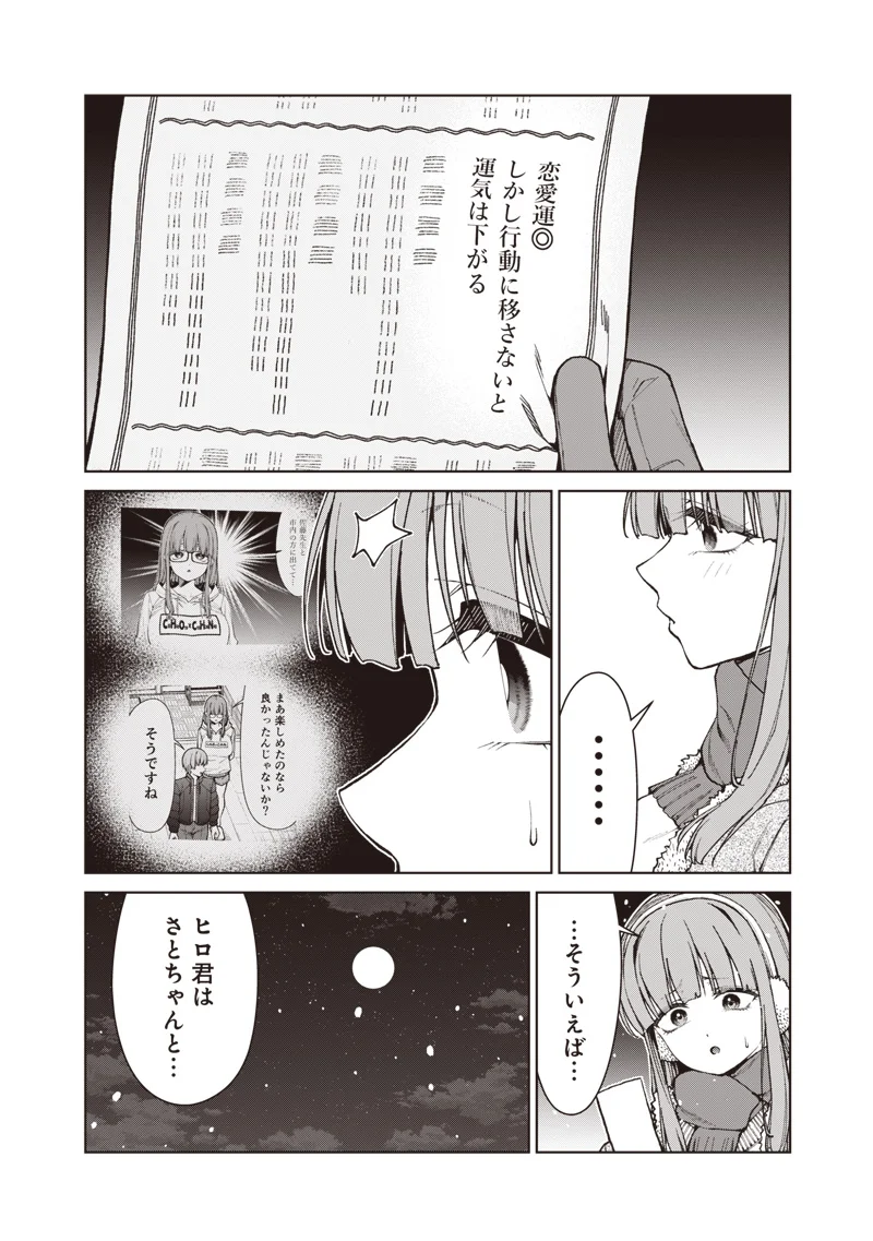 Anata-tachi Soredemo Sensei desu ka! - Chapter 35.2 - Page 6