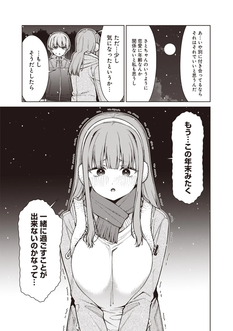 Anata-tachi Soredemo Sensei desu ka! - Chapter 35.2 - Page 9