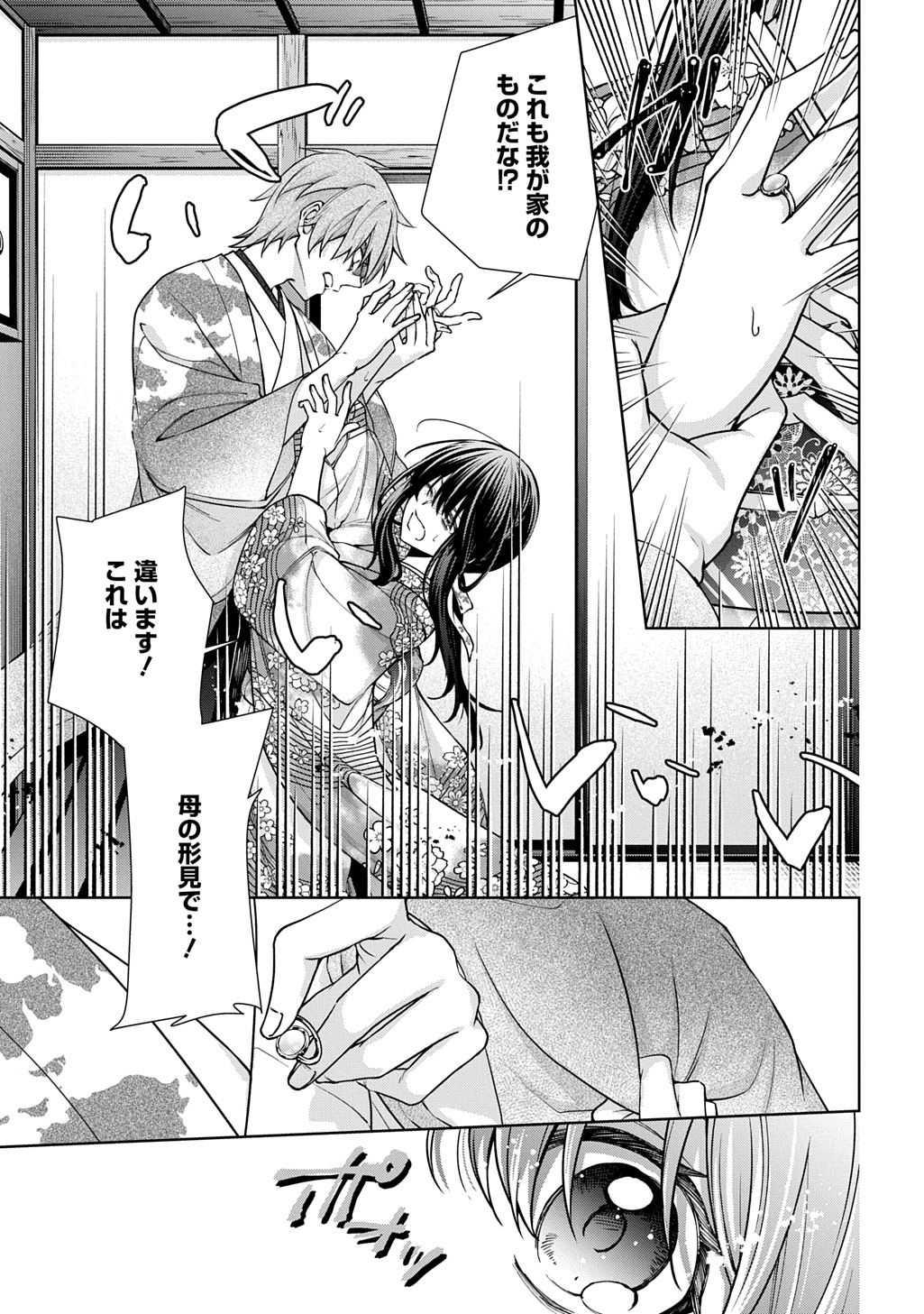 Anata to Watashi no Shi ni Modori - Chapter 1.1 - Page 11