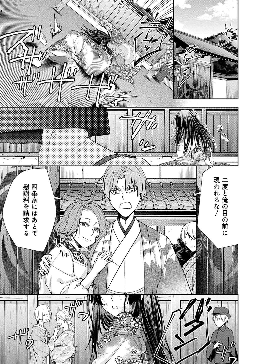 Anata to Watashi no Shi ni Modori - Chapter 1.1 - Page 13