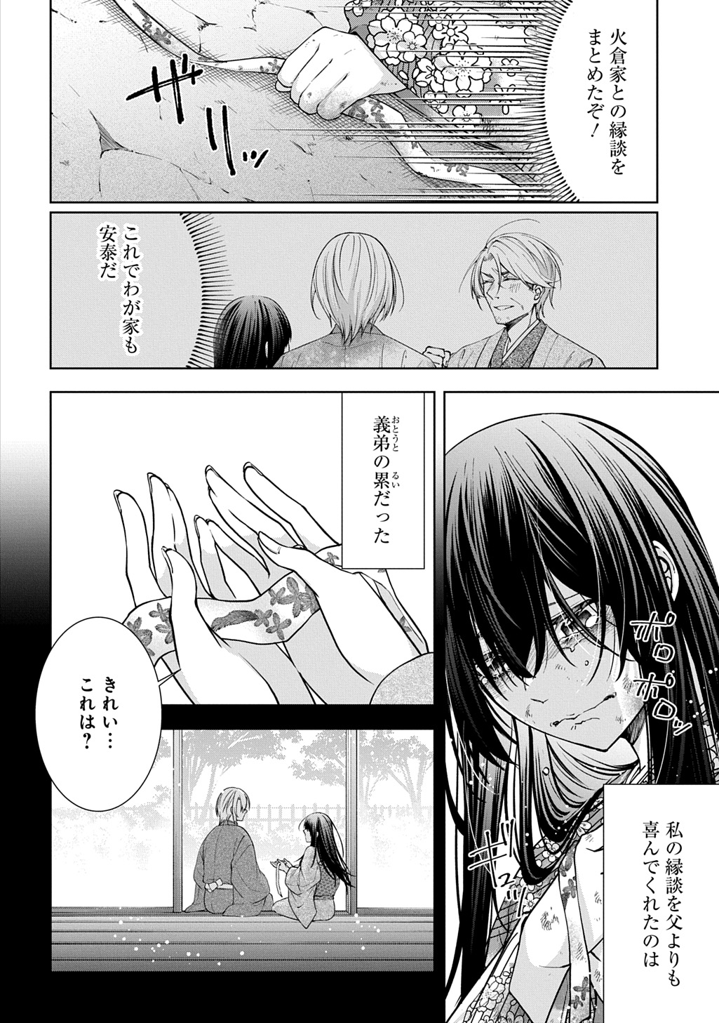 Anata to Watashi no Shi ni Modori - Chapter 1.1 - Page 14