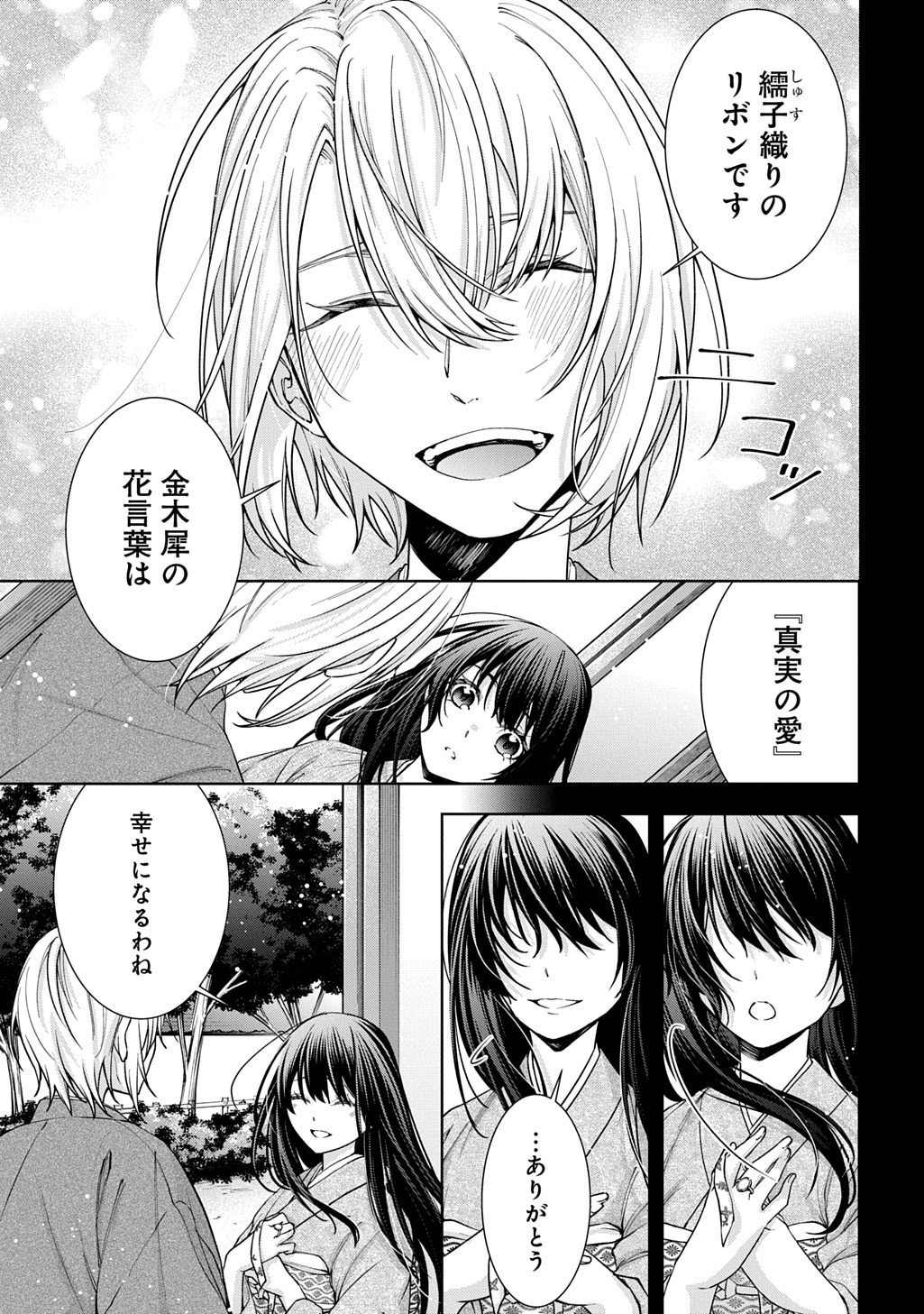 Anata to Watashi no Shi ni Modori - Chapter 1.1 - Page 15