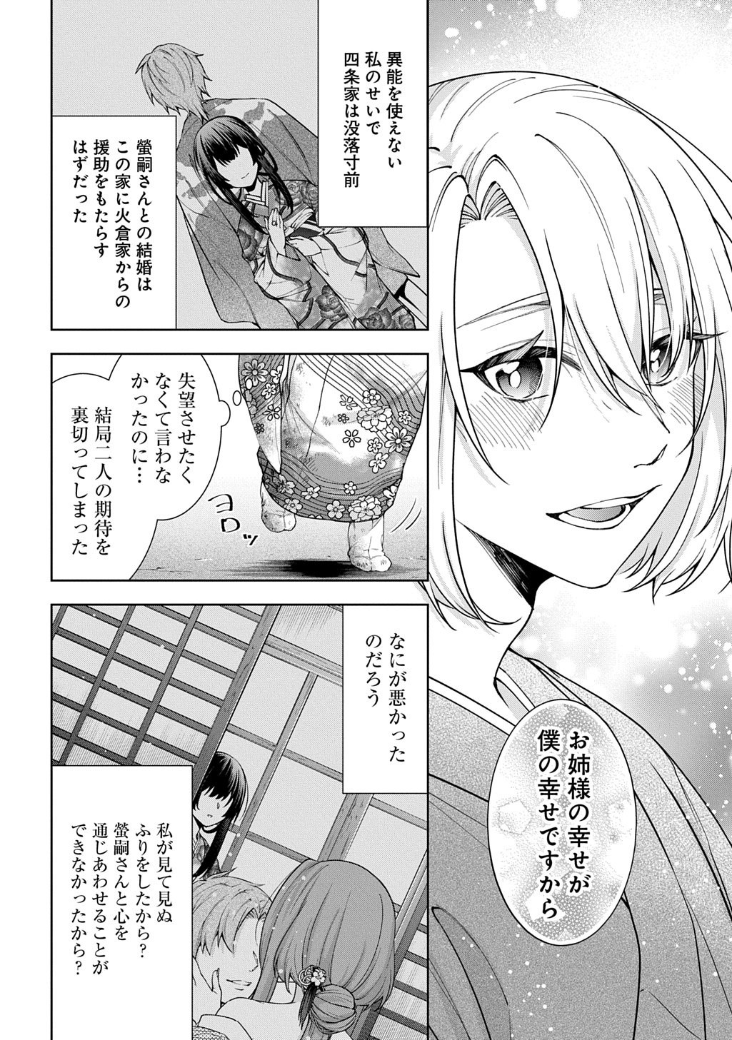 Anata to Watashi no Shi ni Modori - Chapter 1.1 - Page 16
