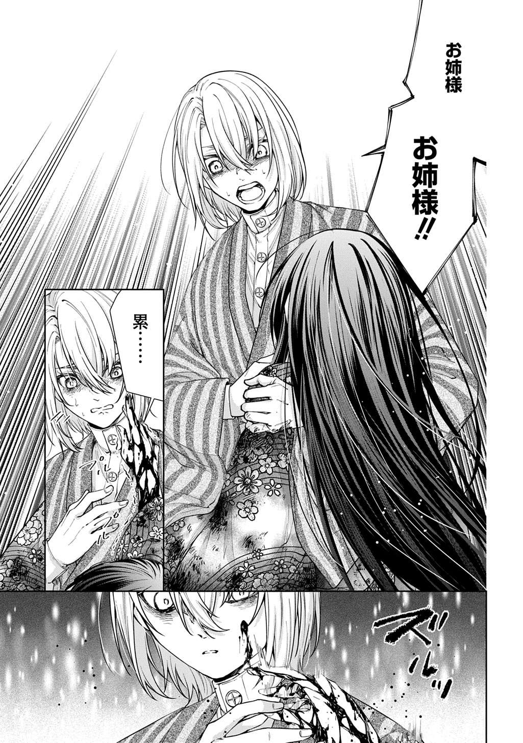 Anata to Watashi no Shi ni Modori - Chapter 1.1 - Page 19