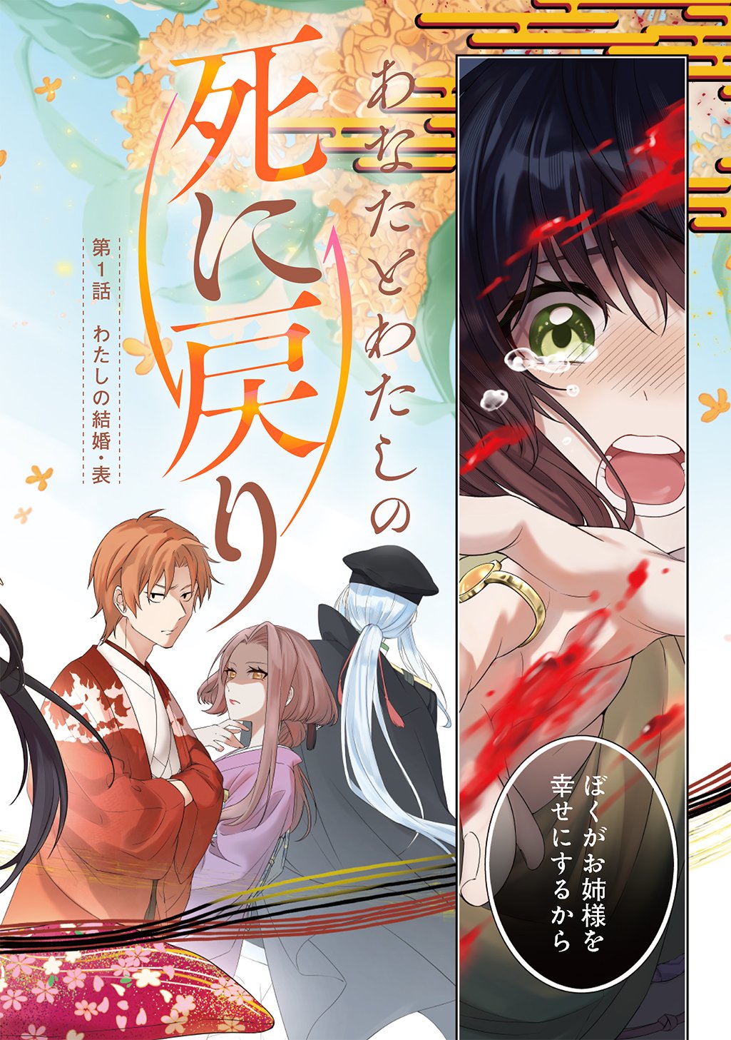 Anata to Watashi no Shi ni Modori - Chapter 1.1 - Page 2