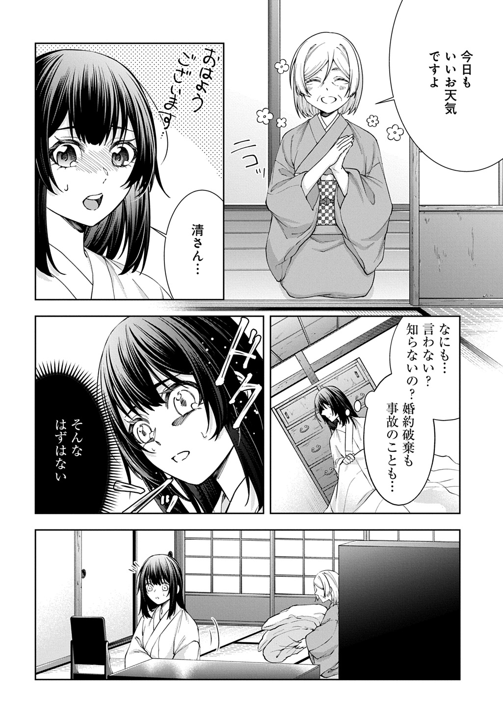 Anata to Watashi no Shi ni Modori - Chapter 1.1 - Page 22