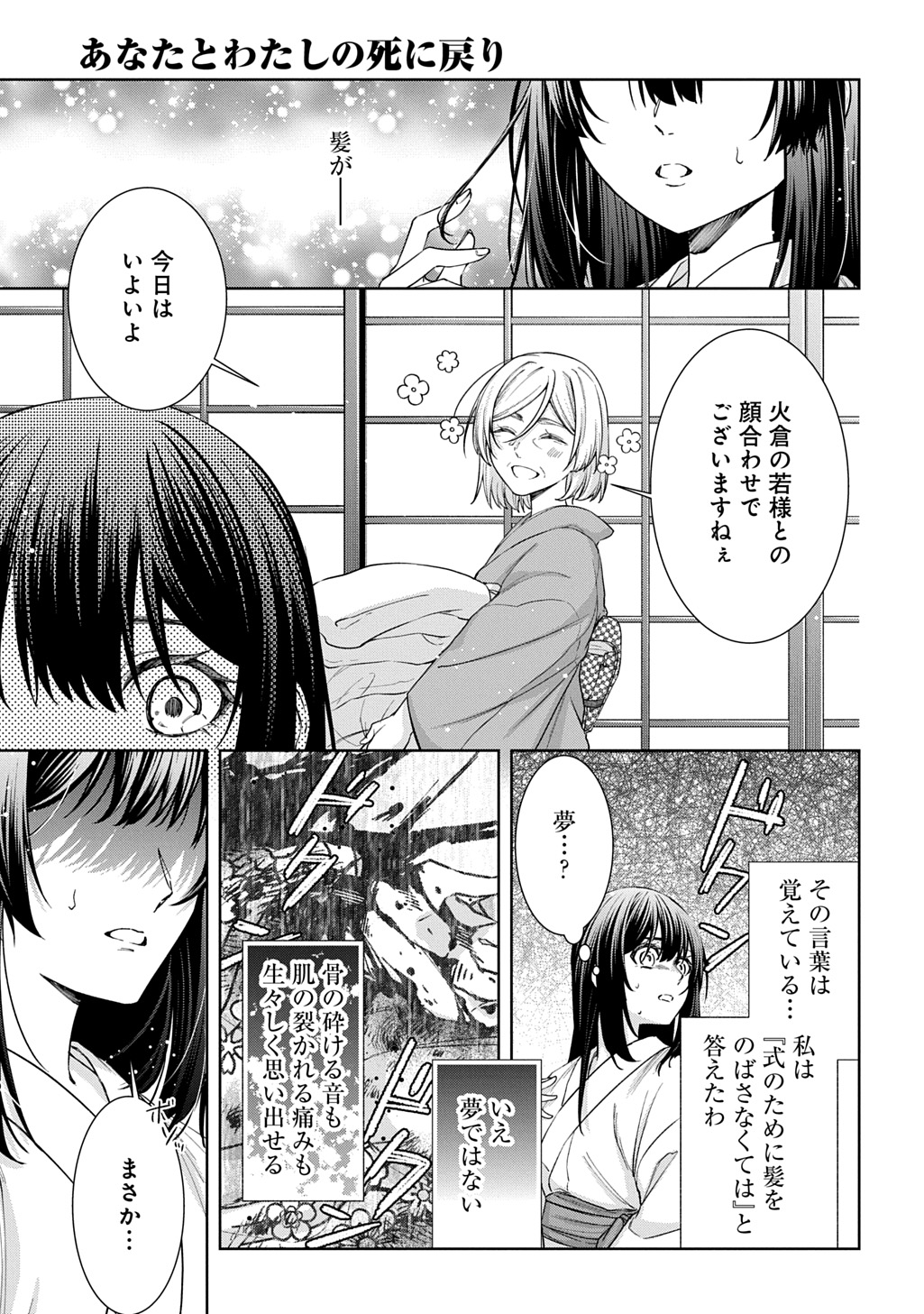 Anata to Watashi no Shi ni Modori - Chapter 1.1 - Page 23