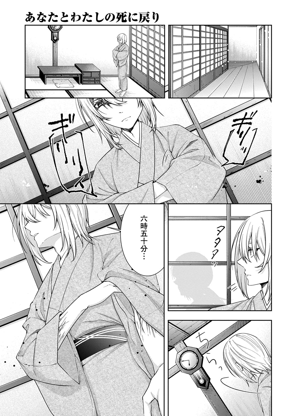 Anata to Watashi no Shi ni Modori - Chapter 1.1 - Page 25