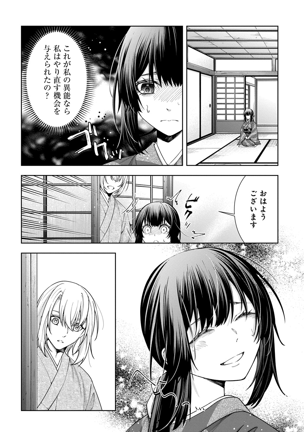 Anata to Watashi no Shi ni Modori - Chapter 1.1 - Page 26