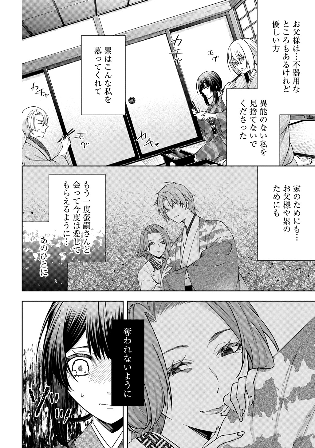 Anata to Watashi no Shi ni Modori - Chapter 1.1 - Page 28