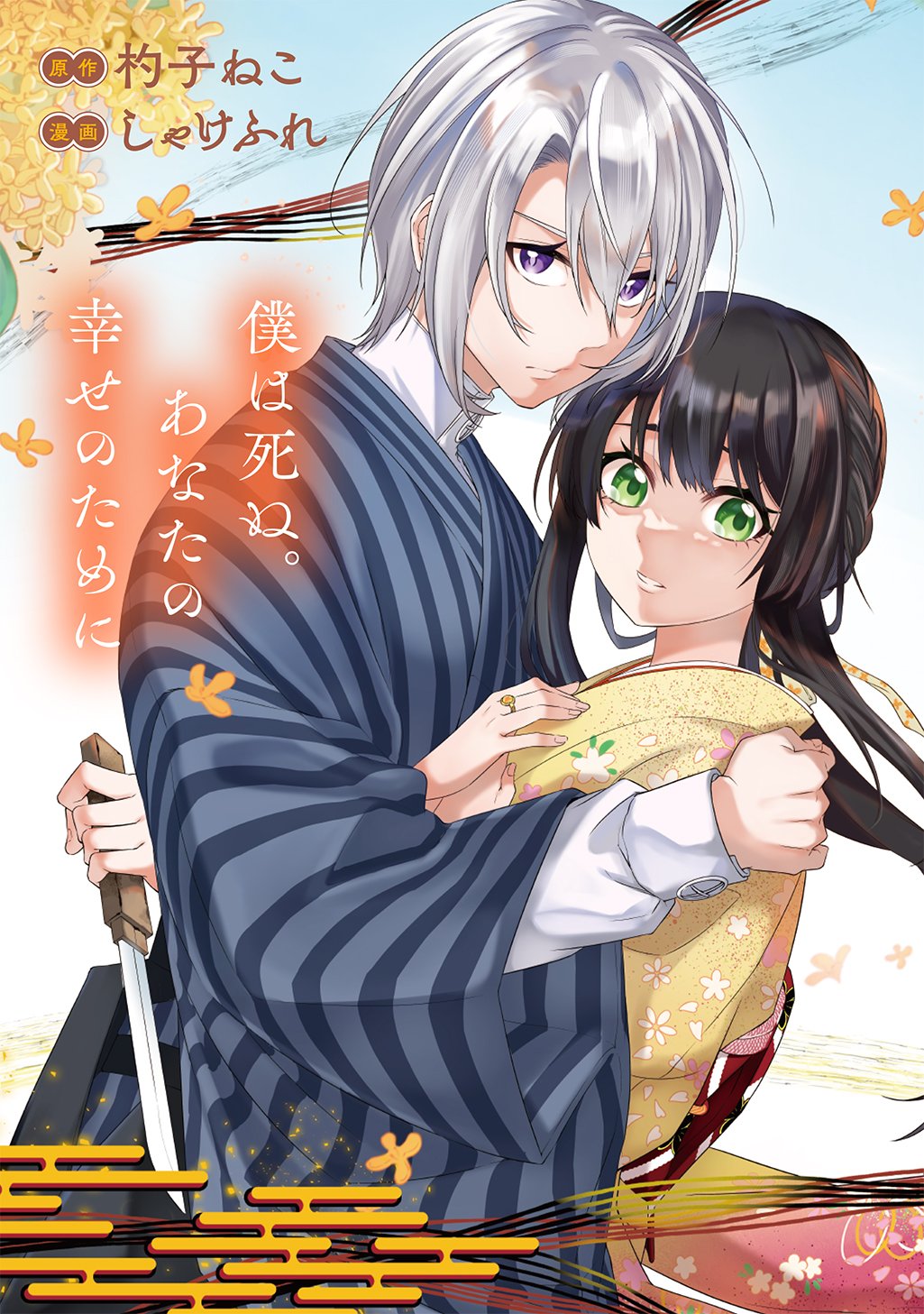 Anata to Watashi no Shi ni Modori - Chapter 1.1 - Page 3