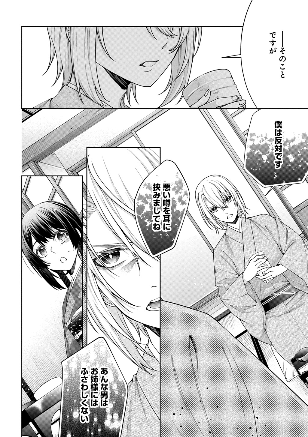 Anata to Watashi no Shi ni Modori - Chapter 1.1 - Page 30