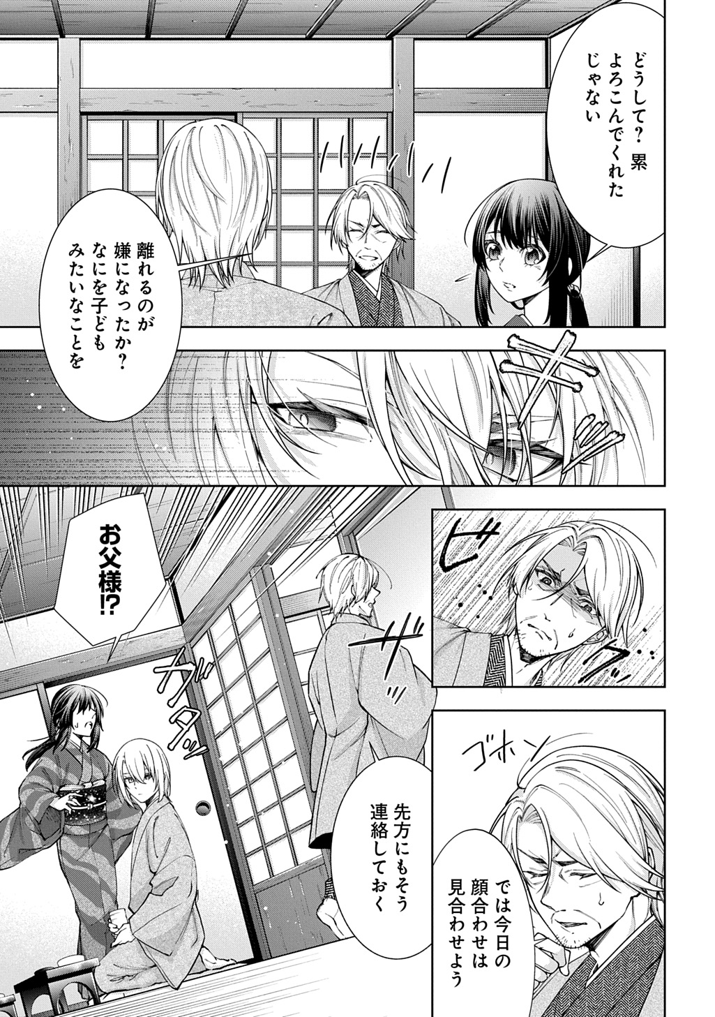 Anata to Watashi no Shi ni Modori - Chapter 1.1 - Page 31