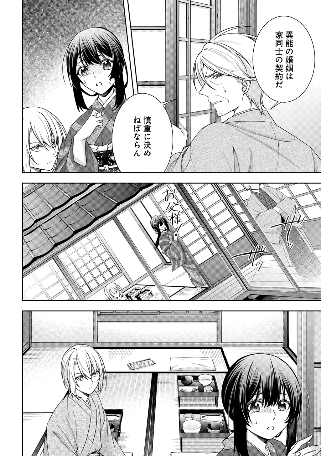 Anata to Watashi no Shi ni Modori - Chapter 1.1 - Page 32