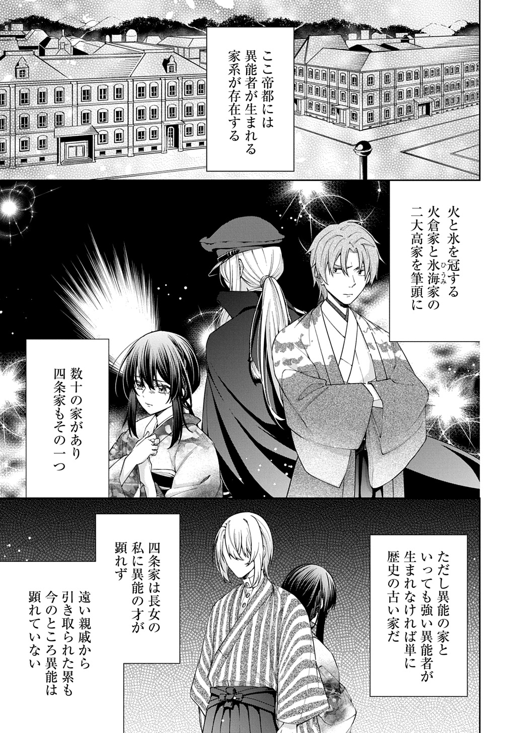 Anata to Watashi no Shi ni Modori - Chapter 1.1 - Page 33