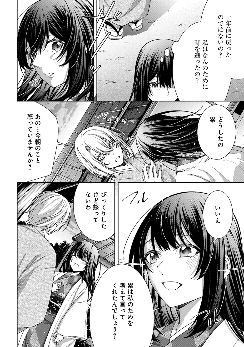 Anata to Watashi no Shi ni Modori - Chapter 1.1 - Page 36