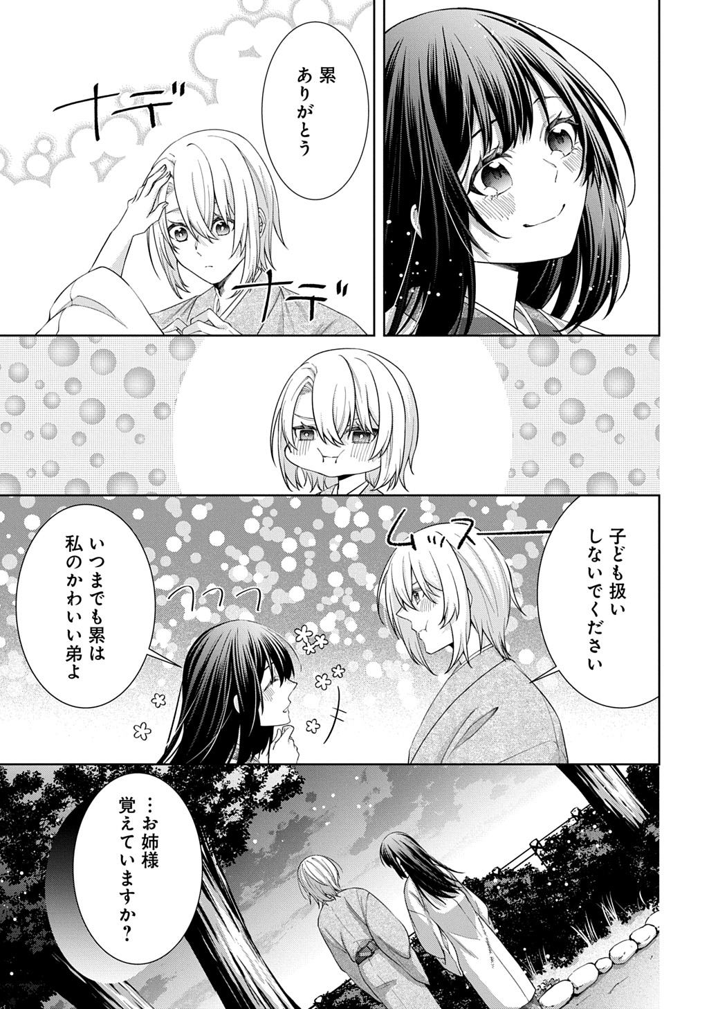 Anata to Watashi no Shi ni Modori - Chapter 1.1 - Page 39