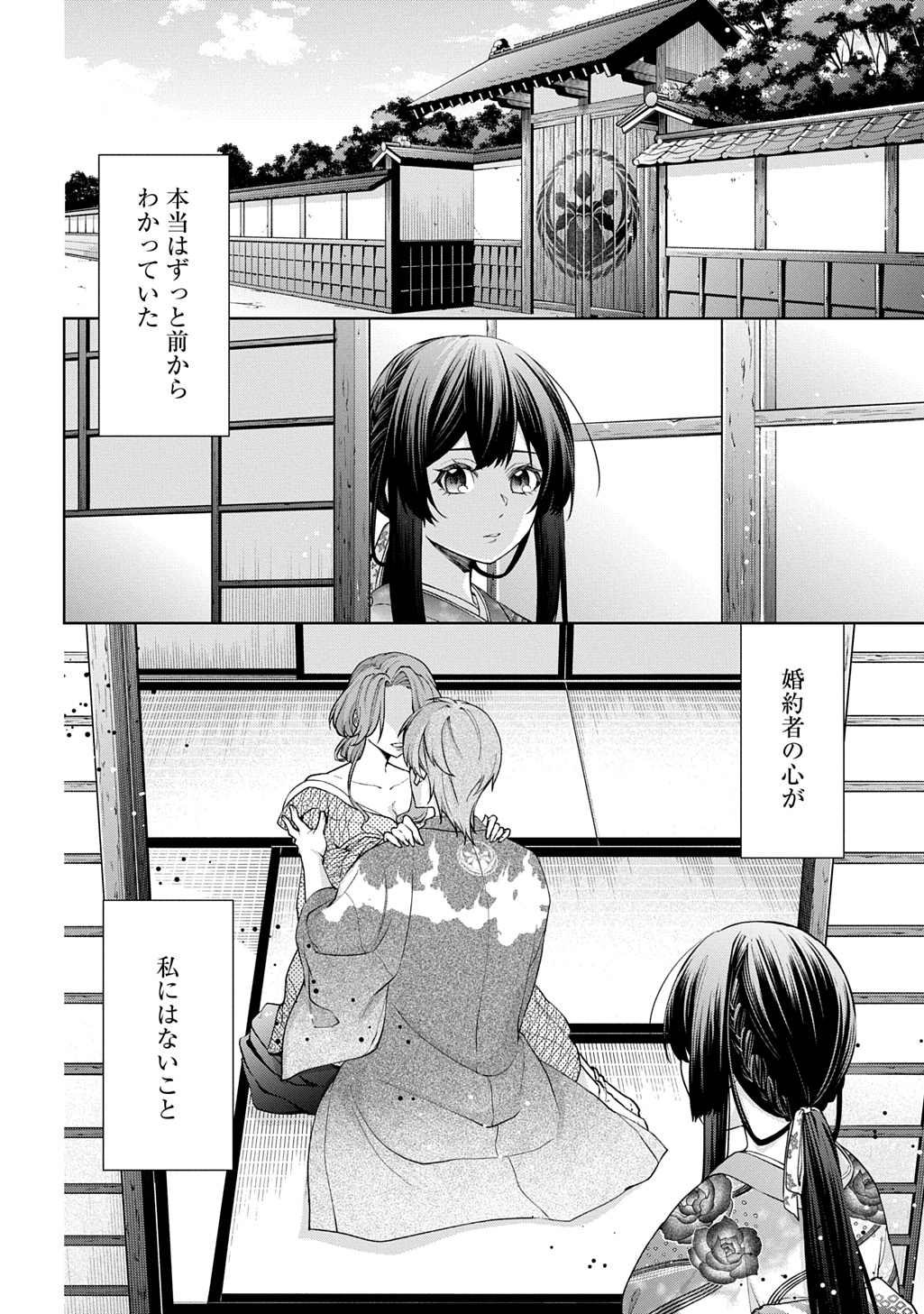 Anata to Watashi no Shi ni Modori - Chapter 1.1 - Page 4
